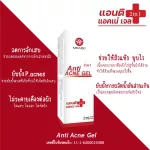 ผลิตภัณฑ์เจลแต้มสิว MIKADO Anti Acne Gel (มิคาโดะ แอนตี้ แอคเน่ เจล) จำนวน 1 หลอด