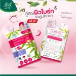 Be&Leaf Whitening Serum - บีแอนด์ลีฟ ไวท์เทนนิ่ง เซรั่ม  เซรั่มบำรุงผิวหน้าแบบซองปริมาณสุทธิ 5 มล.