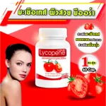 [Free delivery! Ready to deliver] LP LYCOPENE 500 mg LP LP Lycopene (1 bottle 60 capsule) Skin supplement, skin rejuvenation, wrinkles, reducing redness, black marks