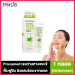 Provamed Organic Aloe Vera Gel Pro Veda Gel Aloe Vera [50/150 grams] [1 tube]