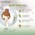 Provamed Organic Aloe Vera Gel โปรวาเมด เจล ว่านหางจระเข้ [50/150 กรัม] [1 หลอด]