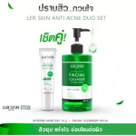 [Free delivery, fast delivery] Lur Skin Anti Acne Duo Set Double Set, Pimple Management, Tree, Intense ACNE GEL 10 g./ Facial Cleanser 300 ml.