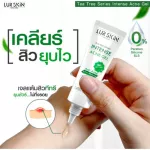 [ส่งฟรี ส่งไว] LUR SKIN ANTI ACNE DUO SET เซ็ตคู่ จัดการสิว คุมมัน ทีทรี Intense Acne Gel 10 g./ Facial Cleanser 300 ml.