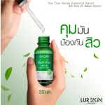 [ส่งฟรี ส่งไว] LUR SKIN Tea Tree Series Set เซ็ตลดสิว คุมมันทีทรี Facial Toner / Facial Cleanser / Facial Essence / Essential Serum