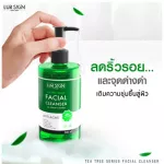 [ส่งฟรี ส่งไว] LUR SKIN Tea Tree Series Set เซ็ตลดสิว คุมมันทีทรี Facial Toner / Facial Cleanser / Facial Essence / Essential Serum