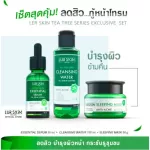 [Ready to ship free] Lur Skin Tea Tree Series Exclusive Set Anti Acne Set Acne Cleanser Water / Essential Serum / Sleeping Mask