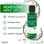 [พร้อมส่ง ส่งฟรี] LUR SKIN Tea Tree Series Exclusive Set Anti Acne เซ็ตลดสิวข้ามคืน ทีทรี Cleanser Water / Essential Serum / Sleeping Mask