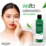 [พร้อมส่ง ส่งฟรี] LUR SKIN Anti Acne Limited Set เซ็ตลดสิว เผยผิวใส ทีทรี Facial Toner / Essential Serum / Natural Facial Face Foam