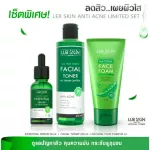 [พร้อมส่ง ส่งฟรี] LUR SKIN Anti Acne Limited Set เซ็ตลดสิว เผยผิวใส ทีทรี Facial Toner / Essential Serum / Natural Facial Face Foam