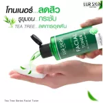 [พร้อมส่ง ส่งฟรี] LUR SKIN Anti Acne Limited Set เซ็ตลดสิว เผยผิวใส ทีทรี Facial Toner / Essential Serum / Natural Facial Face Foam