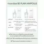 พร้อมส่ง  เซรั่มลดสิว BE PLAIN Cicaful Ampoule 30ml รักษาสิว ดูแลสิว Acne Aid