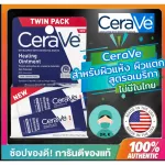 (Ready to ship/authentic/have imported leaves) Mercury package, Cerave Health Ointment 10GX2, Twin Pack