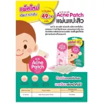 Scagel SOS Plus Acne Pacth 12's/Box - สการ์เจล เอสโอเอส พลัส แอคเน่ แผ่นแปะสิว 12 ชิ้น/กล่อง