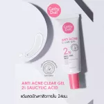 Cathy Doll แอนตี้แอคเน่เคลียร์เจลทูเปอร์เซ็นต์ซาลิไซลิกแอซิด 15g เจลแต้มสิวสูตรเร่งด่วน