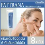 ครีมแต้มสิวอุดตัน กิฟฟารีน แพททรีน่า บีเอชเอ แอคเน่ Pattrena BHA Acne Cream GIFFARINE ลดปัญหาสิวอุดตัน