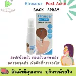 Hirus posted a 50ml spray. Hiruscar Post Acne Back Spray 50ml for skin or back with sensitive acne.