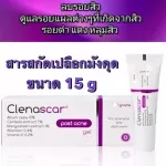 Clenascar gel 7 g. สีม่วง เจลบำรุงผิวสำหรับผิวที่มีปัญหาจากสิวรอยแดง รอยดำจากสิว และหลุมสิว พร้อมส่ง
