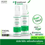 [Free delivery, fast delivery] Lur Skin Tea Tree Series Facial Mist Skin Spray Inhibit acne, acne clogging, control it, tighten pores 60 ml