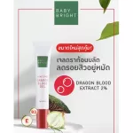 Baby Bright แอคเน่สปอตดราก้อนบลัดเจล 15g เบบี้ไบร์ท
