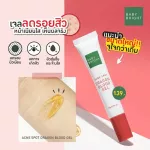 Baby Bright แอคเน่สปอตดราก้อนบลัดเจล 15g เบบี้ไบร์ท