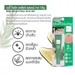 Baby Bright เคลียร์แอคเน่เจล 15g เบบี้ไบร์ท