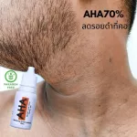 เซตผิวใสทันใจ ใสไวเว่อร์ เซรั่มบำรุงผิว ลดขนคุดและสิว Body Serum + AHA 70% เร่งการผลัดเซลล์ผิวให้กระจ่างใส