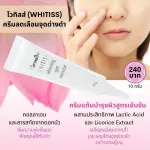 ครีมลดรอยดำ รอยแดง จากสิว สีผิวไม่สม่ำเสมอ จุดด่างดำ ไวทิสส์ กิฟฟารีน สูตรเข้มข้น Whitiss Whitening Spot Corrector Giffarine