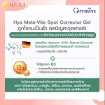 กิฟฟารีน Giffarine ไฮยา เมลา–ไวท์ สปอต คอร์เรคเตอร์ เจล Hya Mela-Vite Spot Corrector Gel เจลแต้มผิว ลดเลือนฝ้า กระ จุดด่างดำ รอยหมองคล้ำ กระจ่างใส
