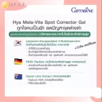 กิฟฟารีน Giffarine ไฮยา เมลา–ไวท์ สปอต คอร์เรคเตอร์ เจล Hya Mela-Vite Spot Corrector Gel เจลแต้มผิว ลดเลือนฝ้า กระ จุดด่างดำ รอยหมองคล้ำ กระจ่างใส