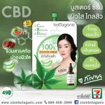 โบทาแกนิก บูสเตอร์ ซีรั่ม 10 กรัม