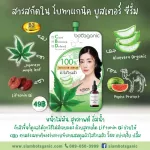 โบทาแกนิก บูสเตอร์ ซีรั่ม 10 กรัม