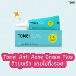 Tomei Anti-Acne Cream Plus 9g. -  ครีมแต้มสิว ช่วยดูแลผู้มีปัญหาสิว และรอยแผลเป็น