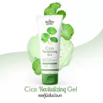 Centella asiatica gel, Coca Revitalizing Gel 50 grams