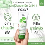 Centella asiatica gel, Coca Revitalizing Gel 50 grams