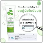 Centella asiatica gel, Coca Revitalizing Gel 50 grams