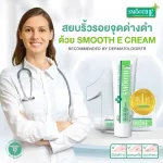 [ยอดขายอันดับ 1 ในร้านขายยา] Smooth E Cream ครีมเวชสำอางลดเลือนริ้วรอย รอยแผลเป็น จุดจ่างดำจากสิว ดูแลผิวตรงจุด โชว์หน้าใส ไร้ริ้วรอย สมูทอี