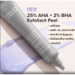 PAULA's Choice Skin Perfecting 25% AHA + 2% BHA Exfoliant Peel acne and black marks in one tube.
