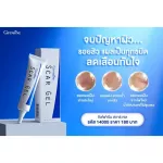 กิฟฟารีน สการ์ เจล Giffarine Scar Gel รักษารอยดำ รอยแดง รอยหลุมสิว รอยแผลเป็น ( 15 กรัม )