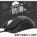 1 Pack Hotline Games Mouse Anti-slip Tape For Zowie Ec1-a/ec2-a Professional Mouse Skidproof Paster For Gaming Mouse