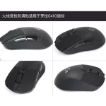For Logitech G403/g603/g703 Mouse Anti-slip Tape Elastics Refined Side Grips Sweat Resistant Pads / Anti Sweat Paste