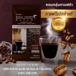 กิฟฟารีน รอยัล คราวน์ แบลค ( ขนาด 30 ซอง ) !! กาแฟ กาแฟดำ กาแฟกิฟฟารีน กาแฟดำกิฟฟารีน กาแฟสำเร็จรูปผสมชนิดเกล็ด กาแฟโรบัสต้า ไม่มีน้ำตาล