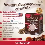 กิฟฟารีน รอยัล คราวน์ ถั่งเช่า ผสม เห็ดหลินจือ ( ขนาด 20 ซอง ) !! สูตรไม่เติมน้ำตาล กาแฟ กาแฟกิฟฟารีน กาแฟสมุนไพร ถั่งเช่า สายพันธุ์ ทิเบต