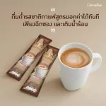 กิฟฟารีน Giffarine รอยัล คราวน์ เอส มอคค่า กาแฟปรุงสำเร็จชนิดผง ไม่มีน้ำตาล ไม่มีโคเลสเตอรอล ไม่มีไขมันทรานส์ 10 ซอง 41216