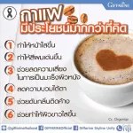 กิฟฟารีน Giffarine รอยัล คราวน์ เอส มอคค่า กาแฟปรุงสำเร็จชนิดผง ไม่มีน้ำตาล ไม่มีโคเลสเตอรอล ไม่มีไขมันทรานส์ 10 ซอง 41216