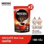 (แพ็ค x 2 ) เนสกาแฟ Nescafé เรดคัพ กาแฟสำเร็จรูป ผสมกาแฟคั่วบดละเอียด ชนิดถุงตั้ง 180 กรัม แถมฟรี กระเป๋าผ้าเนสกาแฟเก็บสะสม คละแบบ