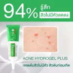 (แพ็ค 3) Smooth E Acne Hydrogel Plus สมูทอี แอคเน่ ไฮโดรเจล พลัส เจลแต้มสิวไม่มีหัว สิวอุดตันชนิดไม่มีหัว สิวอุดตัน สิวอักเสบระยะแรก 10 g.