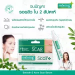 (แพ็ค 3) Smooth E Acne Scar Serum 7 g. เซรั่มดูแลปัญหารอยแผลเป็นจากสิว ช่วยสมานแผล ป้องกันการเกิดแผลเป็นชนิดนูน และคีลอยด์