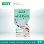 (แพ็ค 6) Smooth E หน้ากากผ้าป้องกันการเกิดสิว Anti-bacterial Nano Zinc Acne Mask ซักได้มากกว่า 50 ครั้ง หน้ากากผ้าสมูทอี