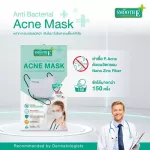 (แพ็ค 12) Smooth E หน้ากากผ้าป้องกันการเกิดสิว Anti-bacterial Nano Zinc Acne Mask ซักได้มากกว่า 50 ครั้ง หน้ากากผ้าสมูทอี