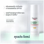 Eucerin Pro Acne Solution Day Bright Mattifying SPF30 50 ml. ยูเซอริน โปร แอคเน่ โซลูชั่น เดย์ ไบรท์ แมททิฟายอิ้ง เอสพีเอฟ 30